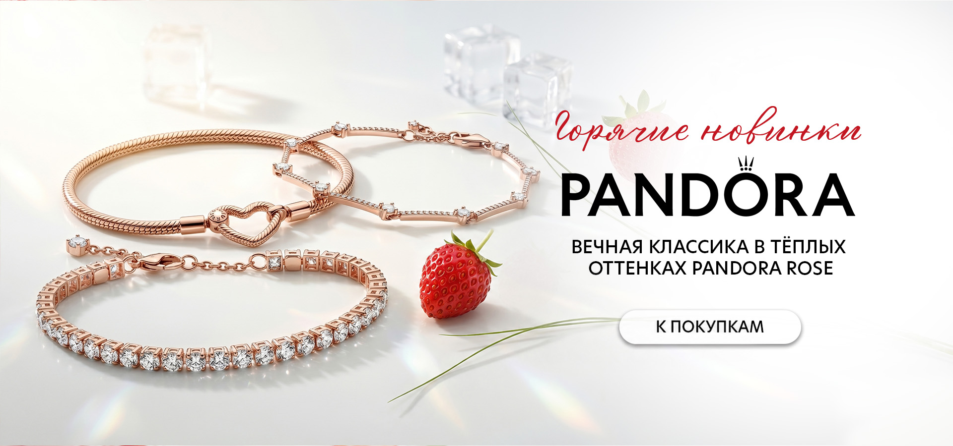 Новые браслеты PANDORA ROSE