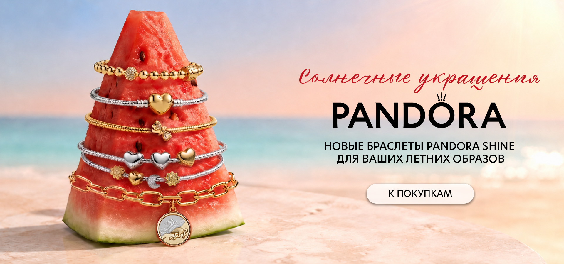 Новинки PANDORA SHINE