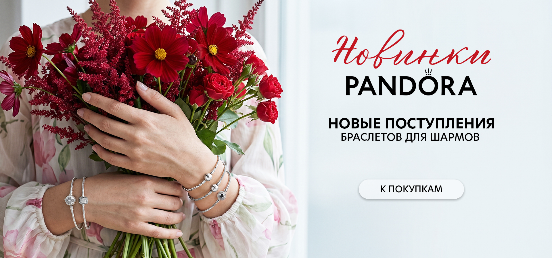 Новые поступления браслетов