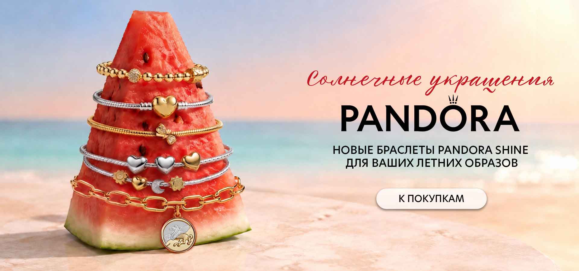 Новинки PANDORA SHINE