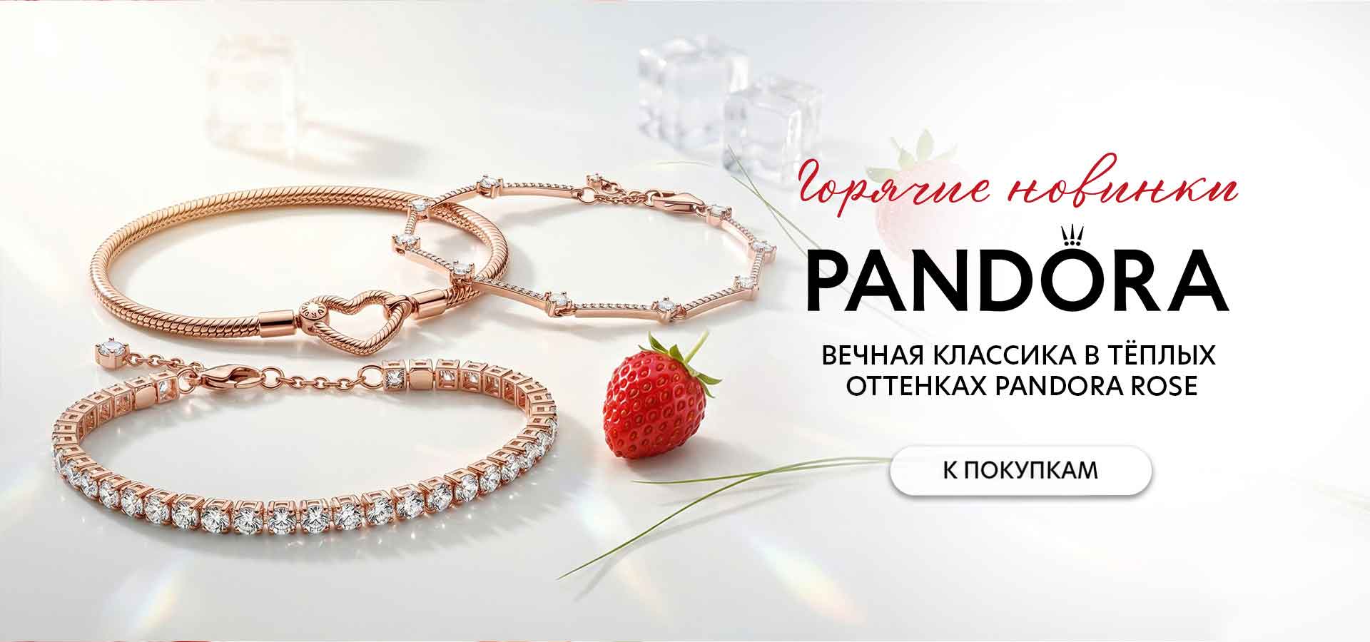 Новые браслеты PANDORA ROSE
