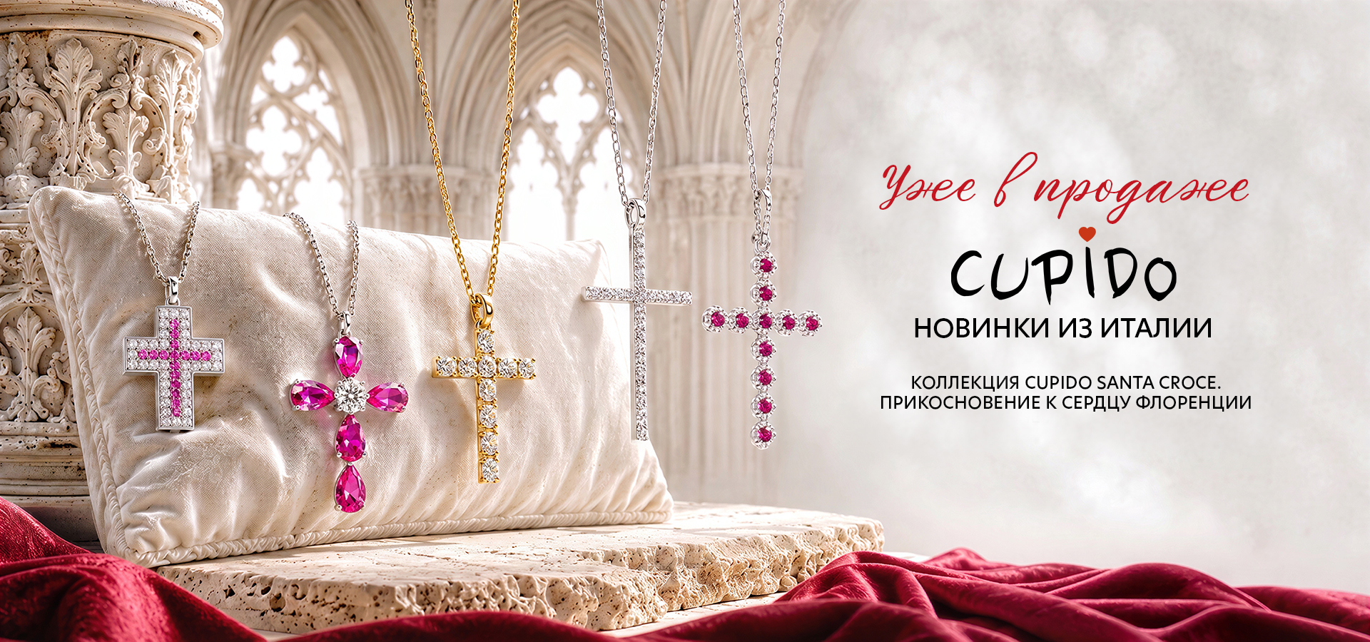 Santa Croce - новая коллекция