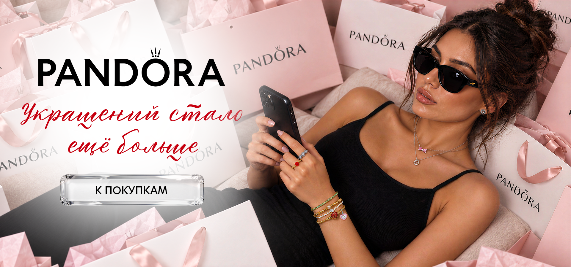 PANDORA